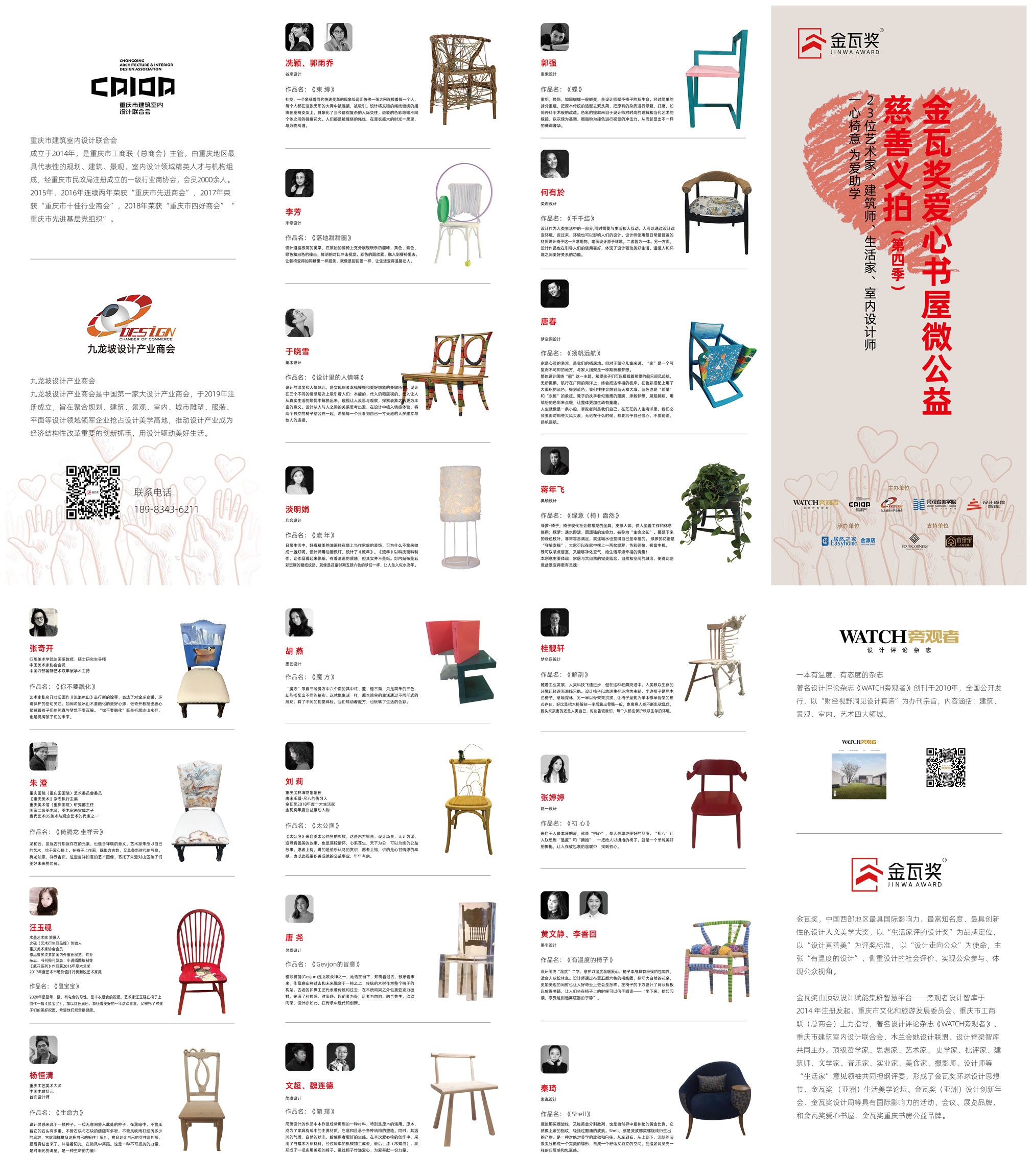 金瓦奖爱心书屋微公益（第四季） ：「发现美 · 传播爱」23位艺术家、生活家、设计师温暖创作
